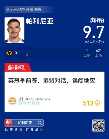 Baccarat-狼队0比1热刺，帕利尼亚进球获虎扑9.7分|若昂·帕利尼亚|托特纳姆热刺|英冠|评分_新浪体育_新浪新闻