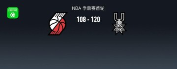 Baccarat-NBA战报：马刺120-108开拓者，斯蒂芬-卡斯尔33+2+5
